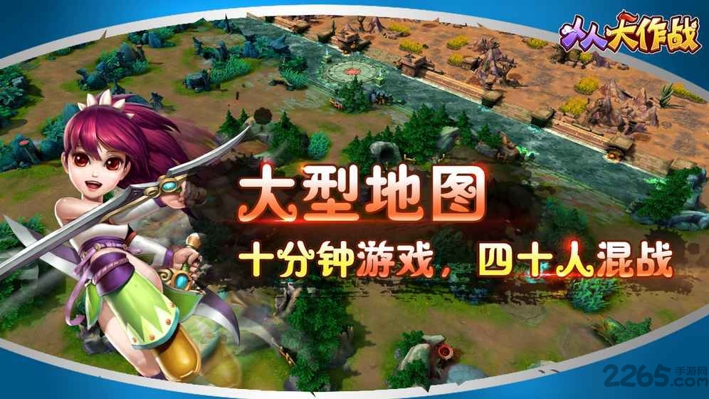 人人大作战手游下载图4