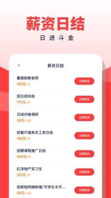 副业侠app图4