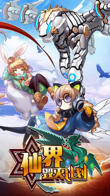 仙界毁灭计划安卓版图4