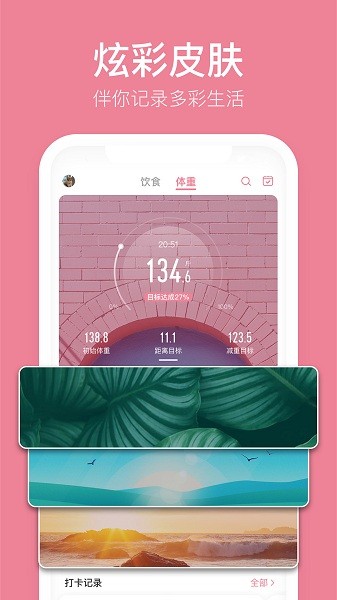 体重小本图1