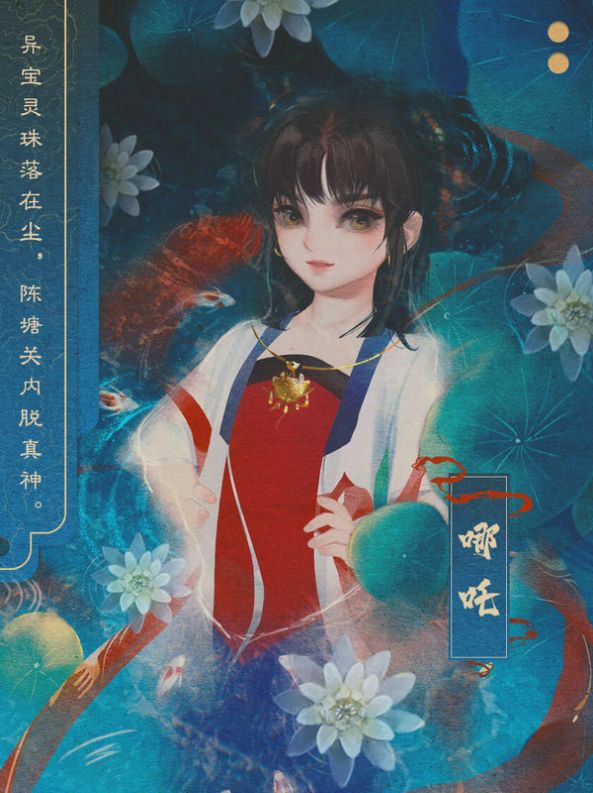 哪吒灵珠引莲心游戏安卓最新版呢