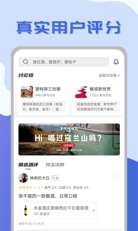 红酒部落图1
