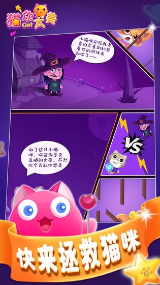 猫你太美游戏图3