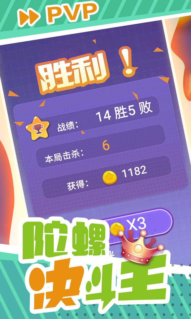 陀螺决斗王图2