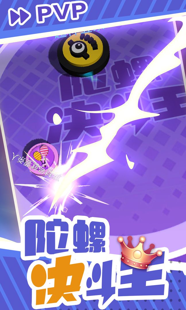 陀螺决斗王图4