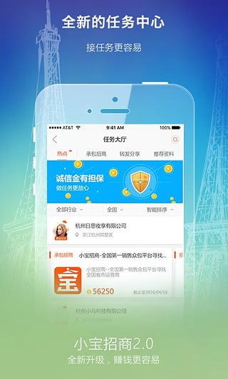 小宝招商手机版图2