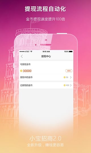 小宝招商手机版图4
