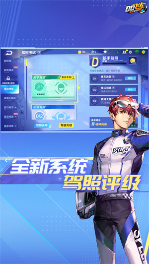 QQ飞车九游版下载官方版最新版图3