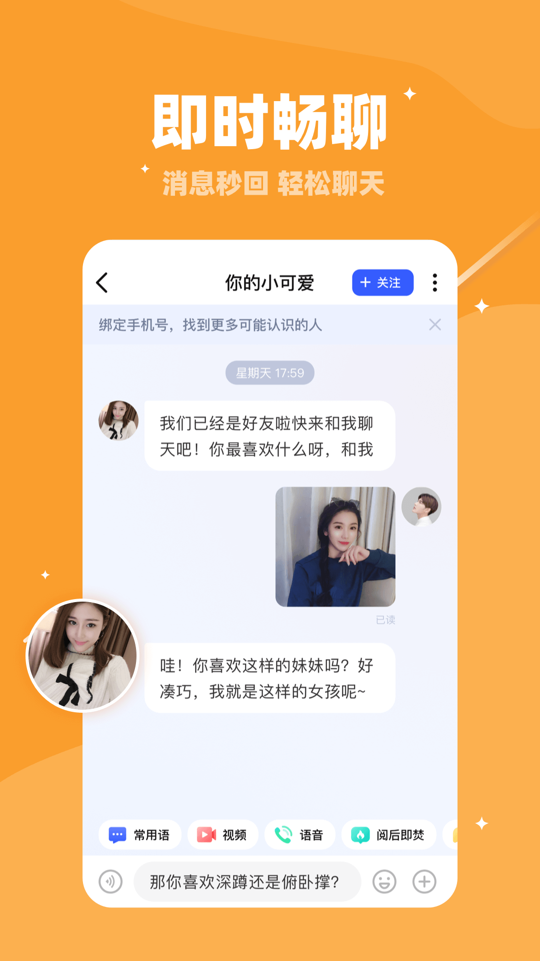 倍甜交友app图4
