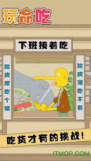 玩命吃图1