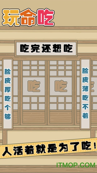 玩命吃图3