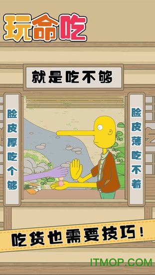 玩命吃图4