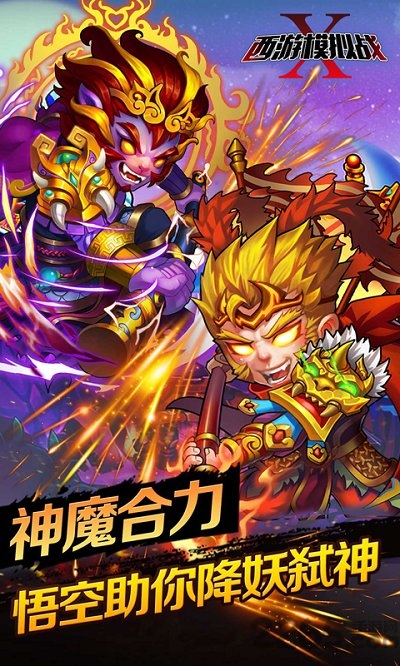 西游模拟战bt变态版