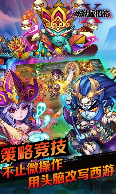 西游模拟战bt变态版图2