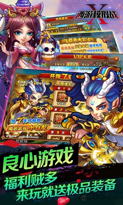 西游模拟战bt变态版图3