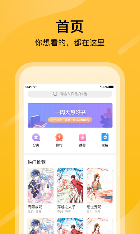 快漫画大全app图1