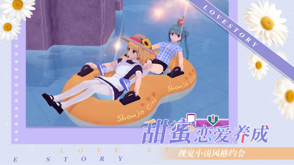 少女约会模拟器图3