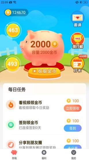 我的存钱罐预约