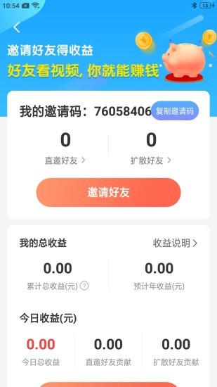 我的存钱罐预约图2