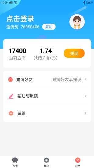 我的存钱罐预约图3