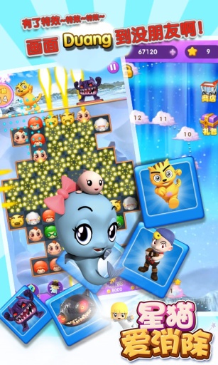 星猫爱消除图2