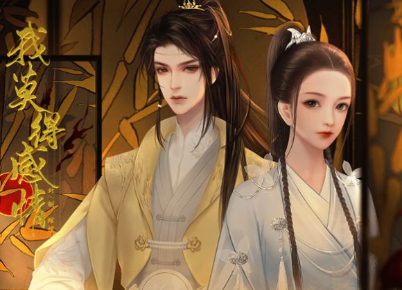 橙光快穿之我莫得感情手机版图3