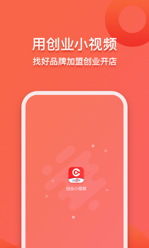 创业小视频app图2