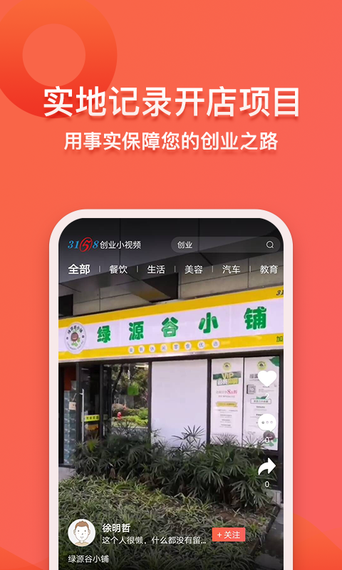 创业小视频app图3