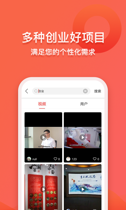 创业小视频app图4
