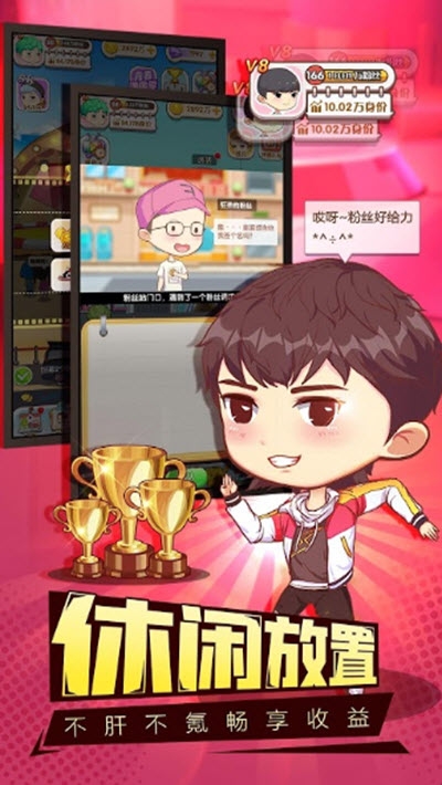 大咖要出道破解版