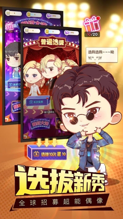 大咖要出道破解版图3