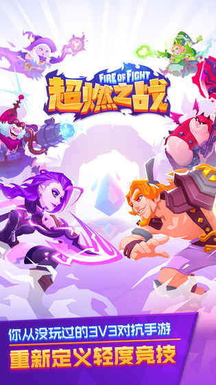 超燃之战腾讯版图3