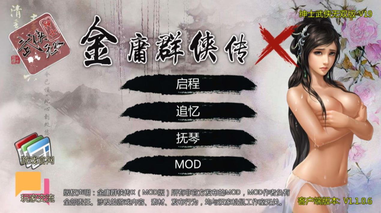 金庸群侠传x嘿嘿最终版