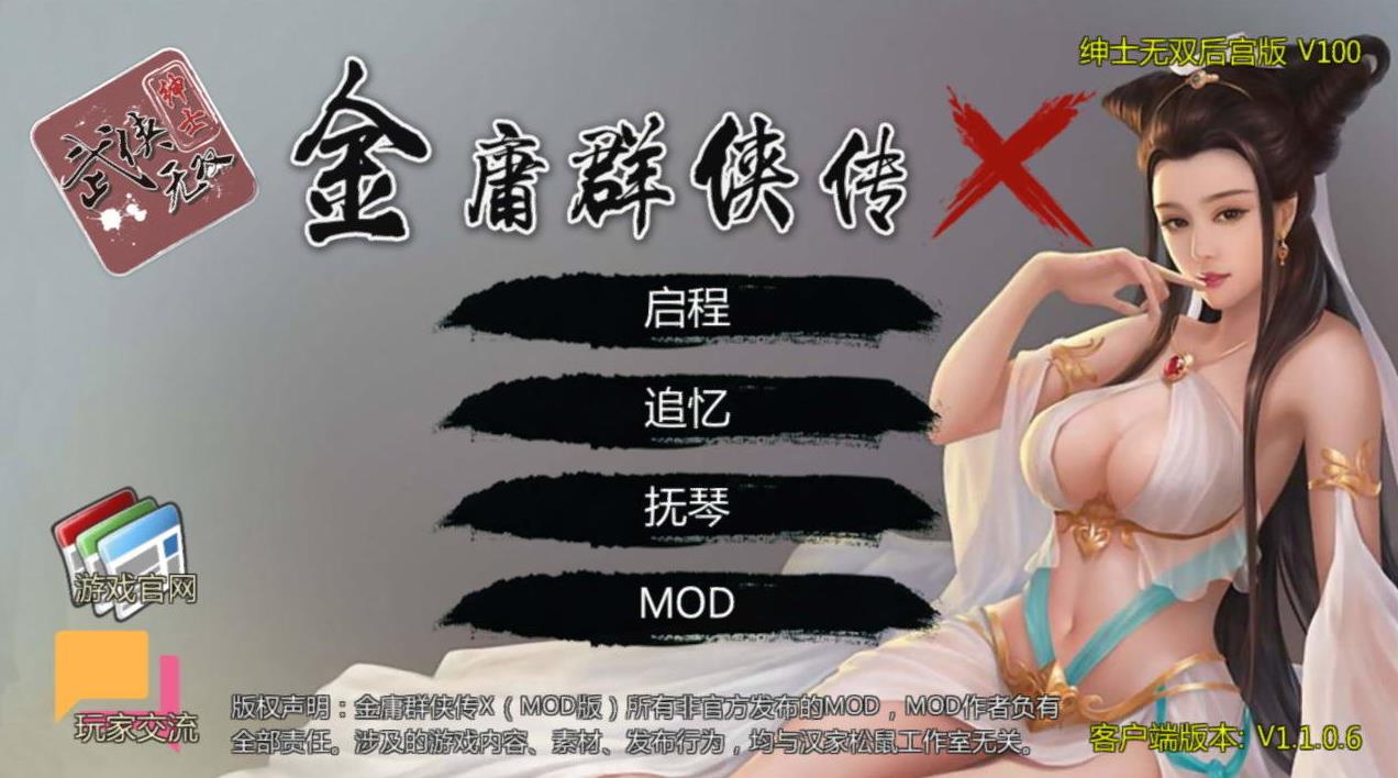 金庸群侠传x嘿嘿最终版图2