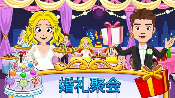 我的小镇婚礼日破解版