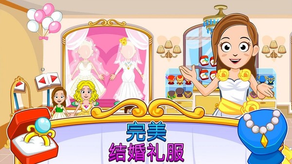我的小镇婚礼日破解版图3