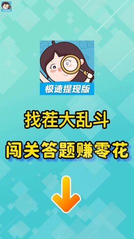 大家来找茬对战版