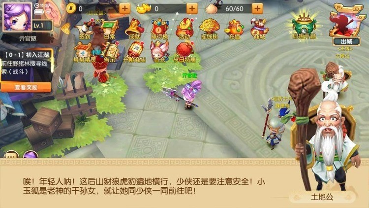 新新西游官方版图1