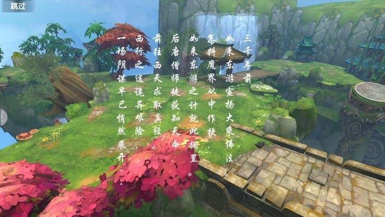 新新西游官方版图2
