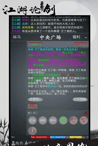 江湖论剑