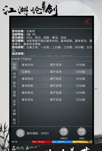江湖论剑图2