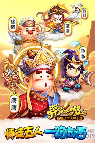 奔跑吧悟空