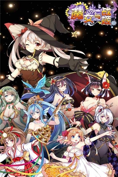 魔女与战姬送百连抽图5