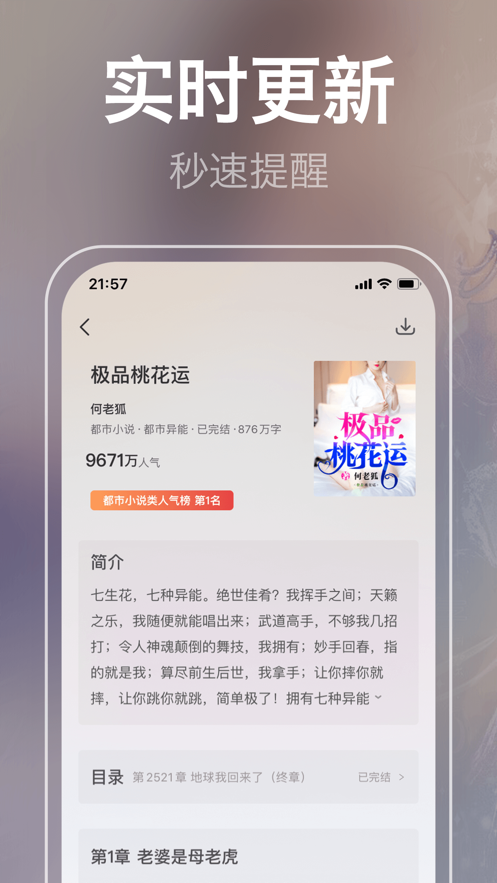 小说视频官方版图2