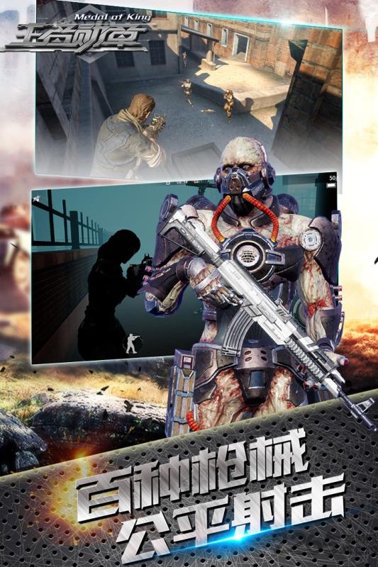 王者勋章最新官方版图3