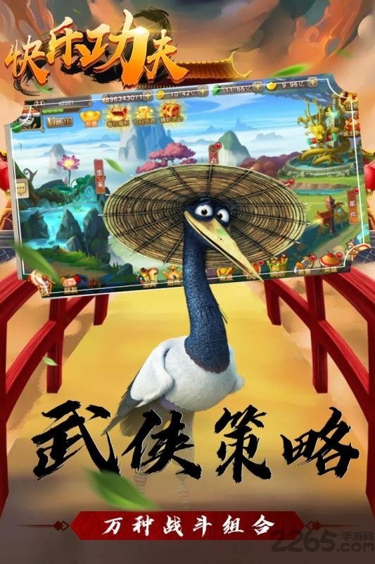 快乐功夫超变传奇图3