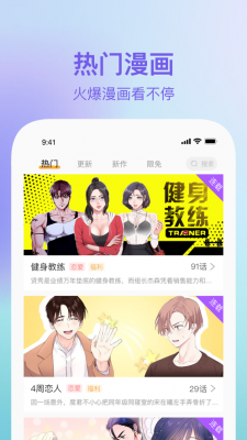 番狸漫画无限书币图1