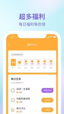 番狸漫画无限书币图3