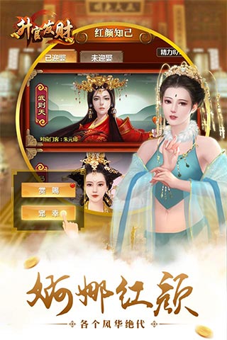 升官发财破解版下载