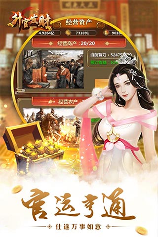 升官发财破解版下载图2